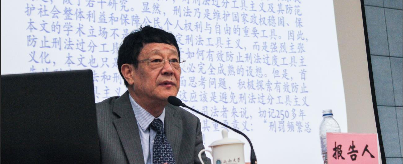 学术回顾：谨防刑法过分工具主义化