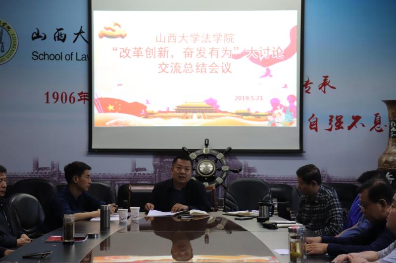 买球的app软件下载召开 “改革创新、奋发有为”大讨论 交流总结会议