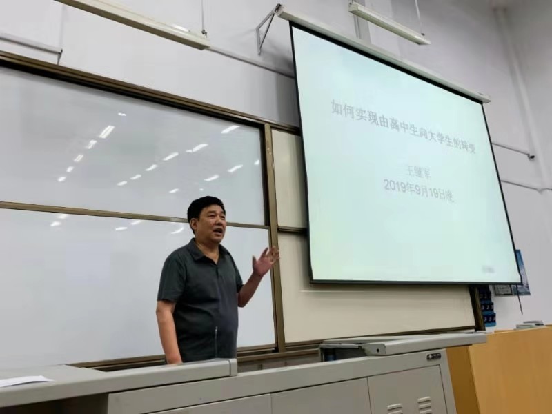 买球的app软件下载王继军教授为2019级买球的app软件下载新生上开学第一课
