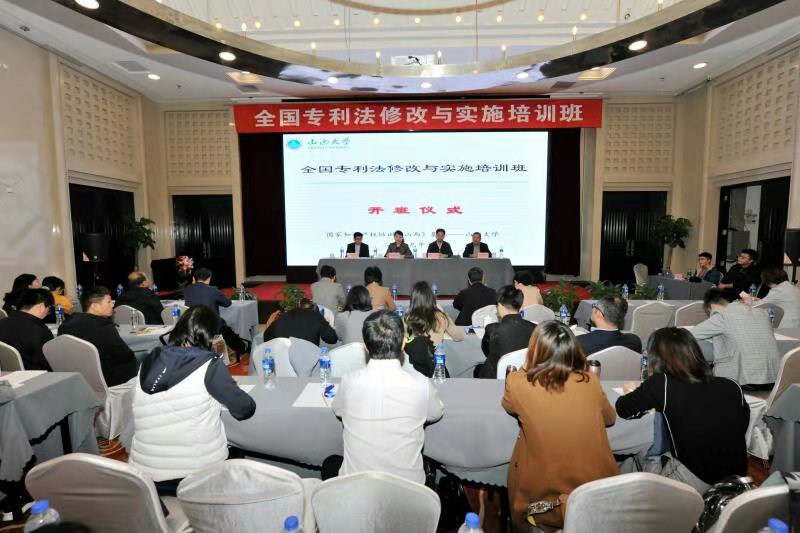 “全国专利法修改与实施”培训班在买球的app软件下载成功举办