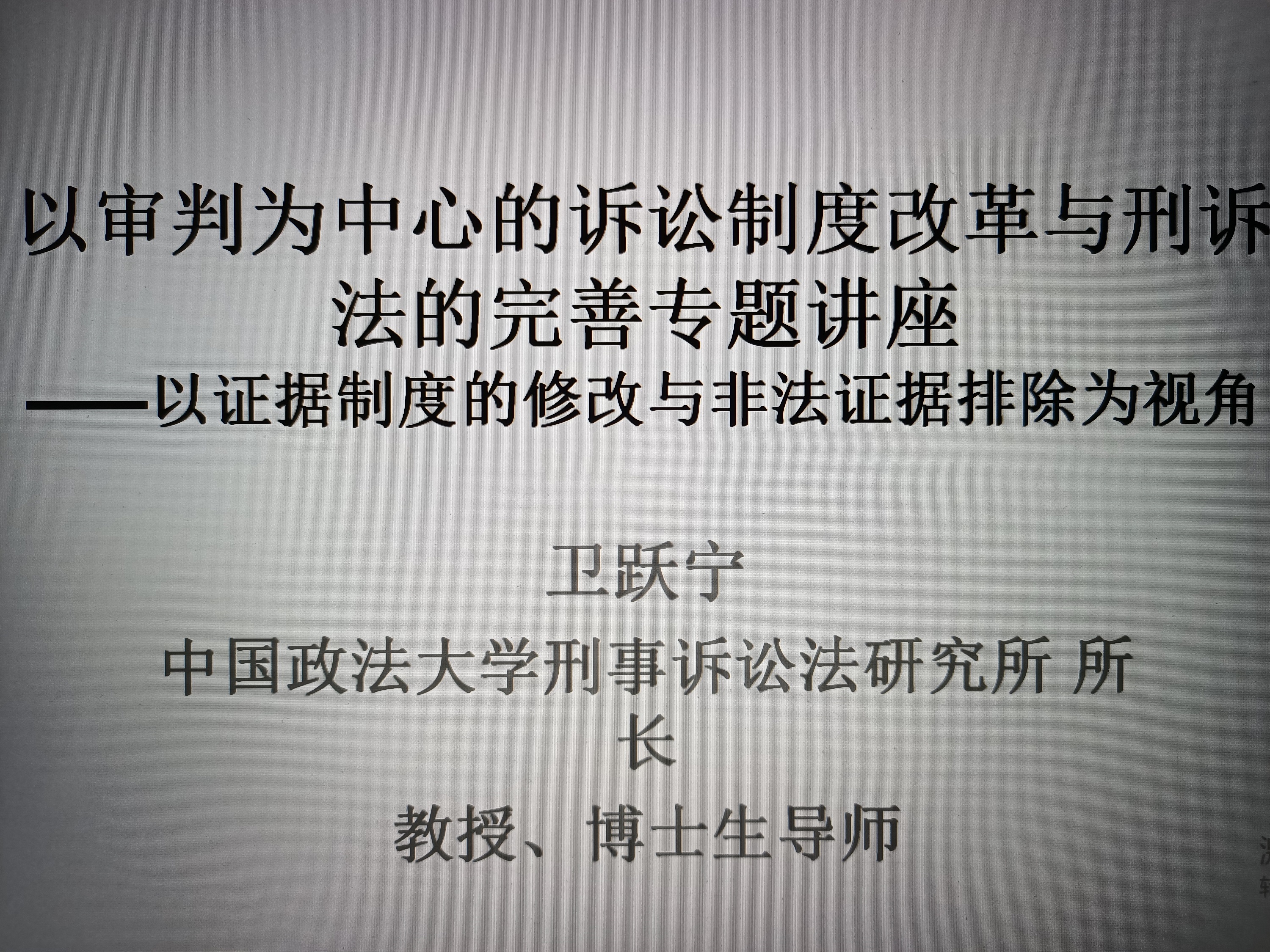 买球的app软件下载成功举办卫跃宁教授学术报告会