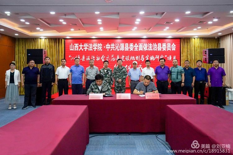 买球的app软件下载与沁源县签订法治社会建设示范县建设规划与实施研究项目合作协议