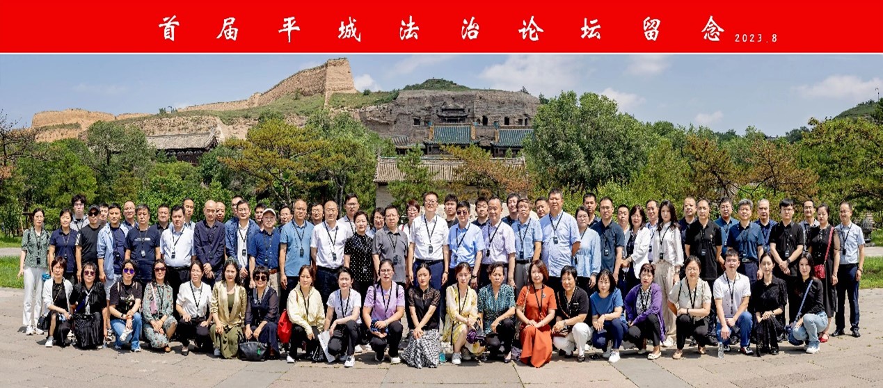 买球的app软件下载教师参加“首届平城法治论坛”