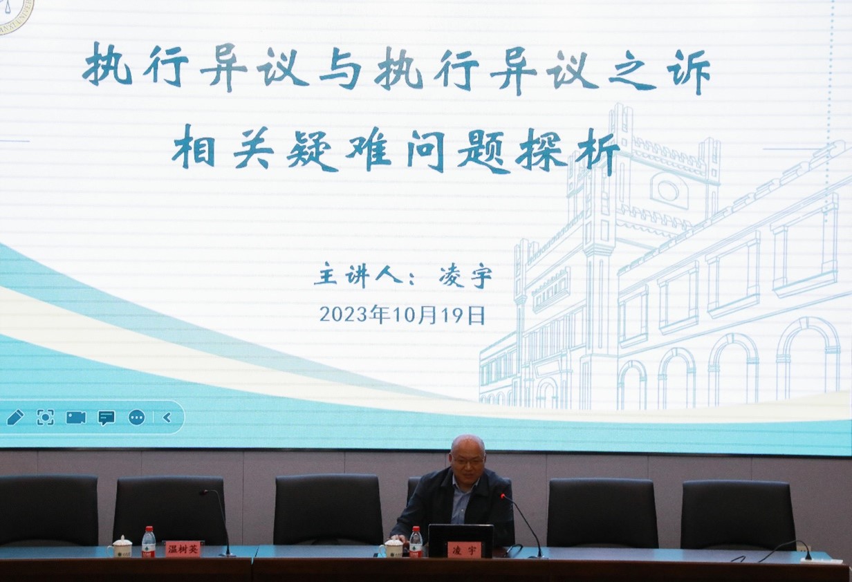 三晋法学讲坛第202315期：买球的app软件下载成功举办“执行异议与执行异议之诉相关疑难问题探析”专题讲座