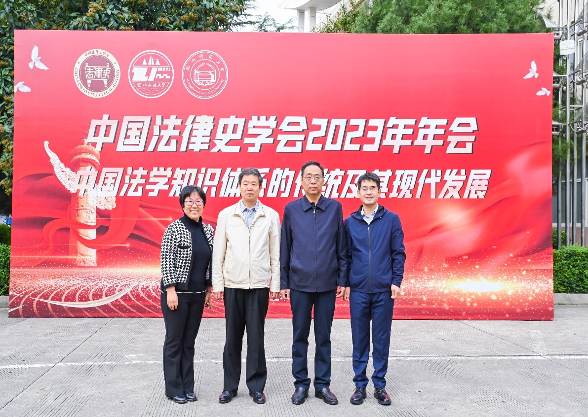 买球的app软件下载四位老师受邀参加中国法律史学会2023年年会