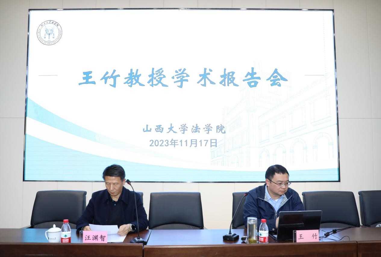 三晋法学讲坛第202318期：买球的app软件下载成功举办“数据产权的民法规制路径”专题讲座