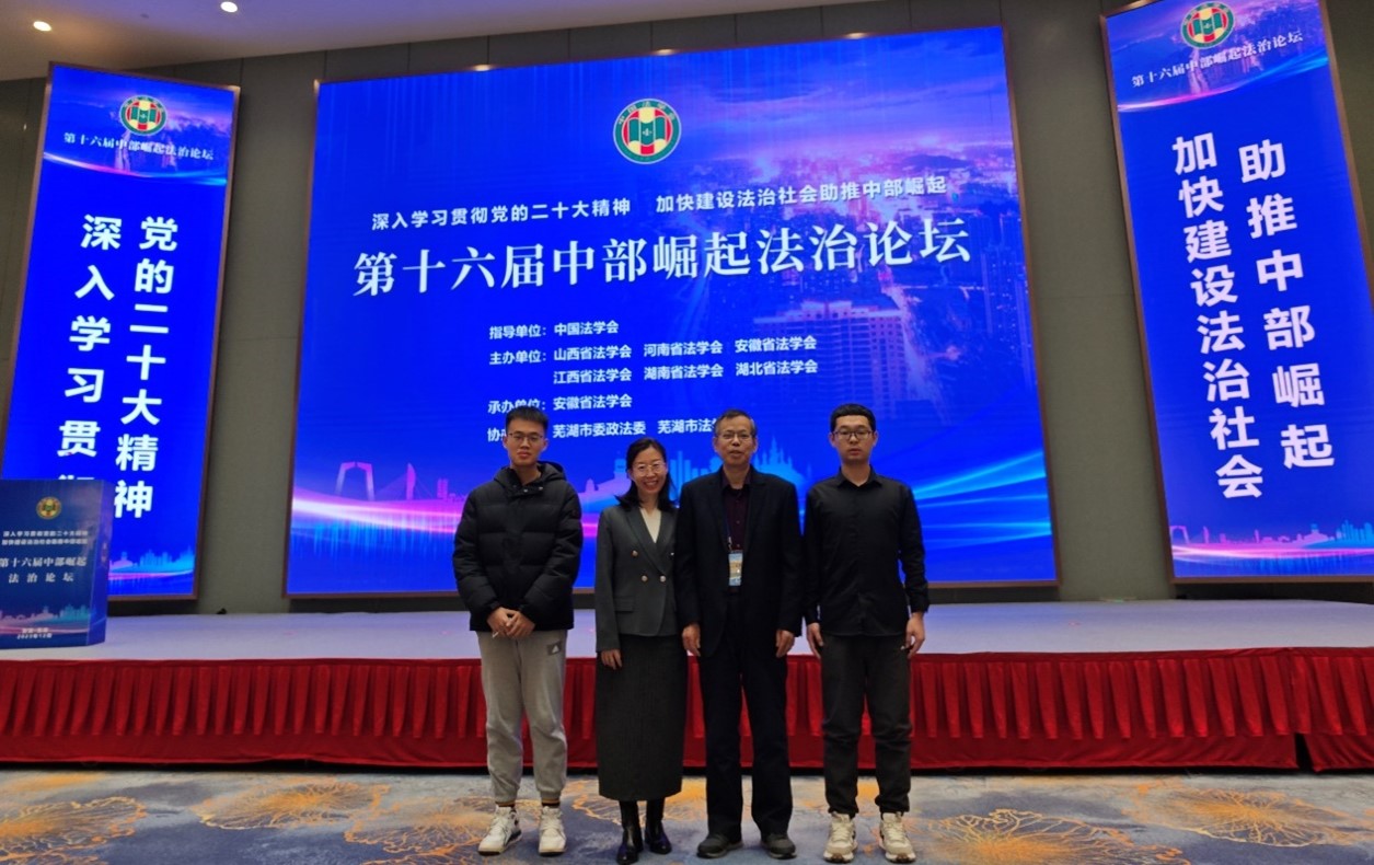 买球的app软件下载师生应邀参加第十六届中部崛起法治论坛