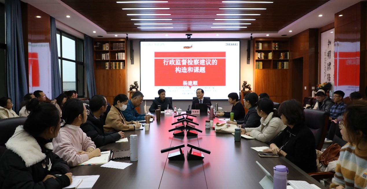 三晋法学讲坛第202321期：杨建顺教授学术报告会成功举行
