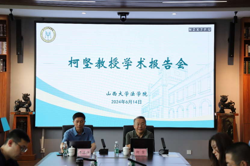 柯坚教授“双碳战略目标下我国环境与能源的法治构建”学术讲座成功举行