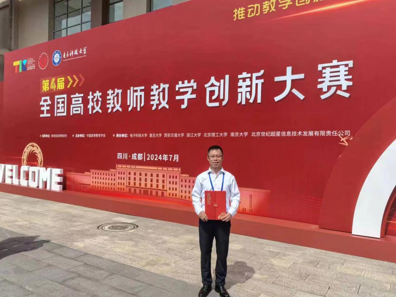 我校教师在第四届全国高校教师教学创新大赛中喜获佳绩
