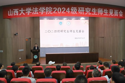 买球的app软件下载隆重举行2024级研究生师生见面会