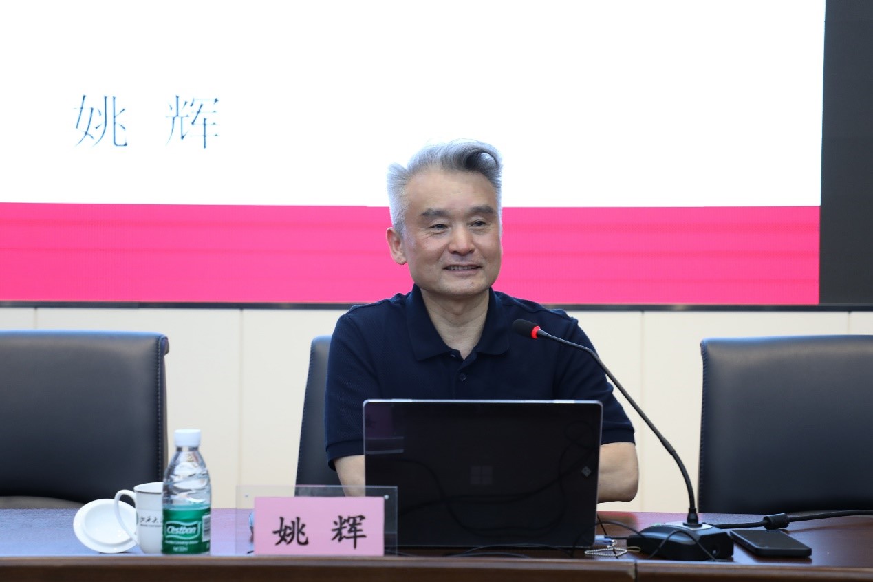 姚辉教授学术报告会成功举行