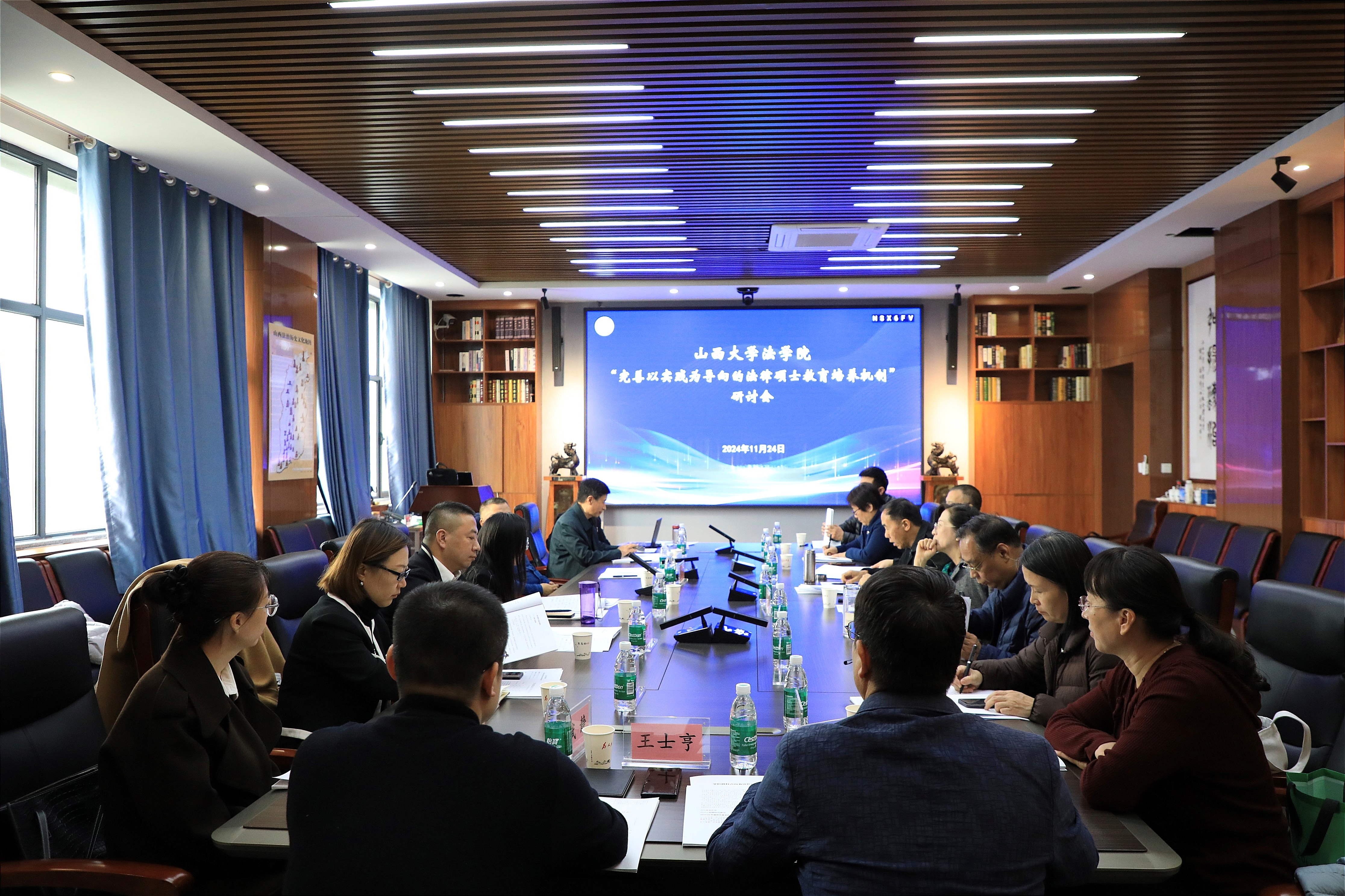 法律硕士专业学位授权点周期性合格评估自我评估会顺利举行