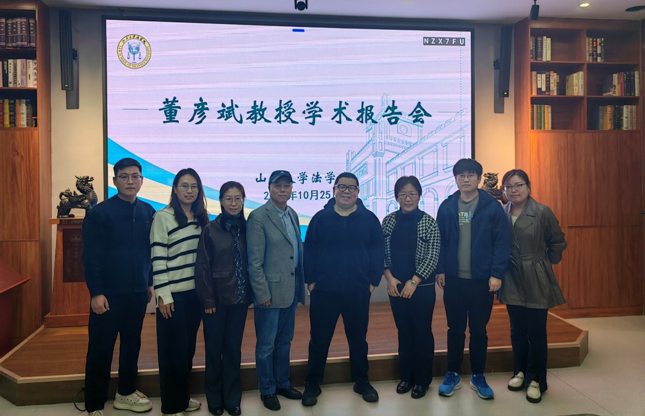 董彦斌教授做客三晋法学讲坛202413期