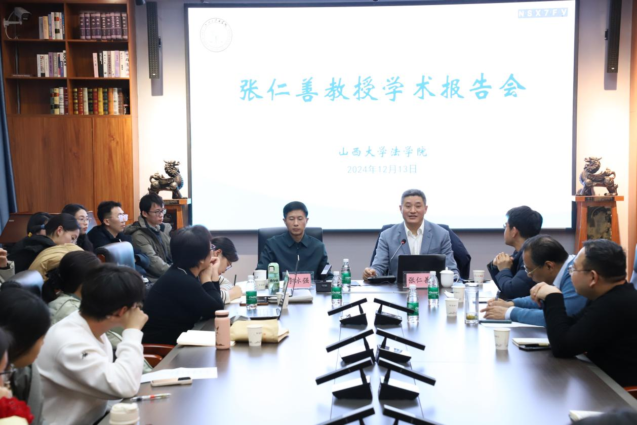 张仁善教授学术报告会成功举行