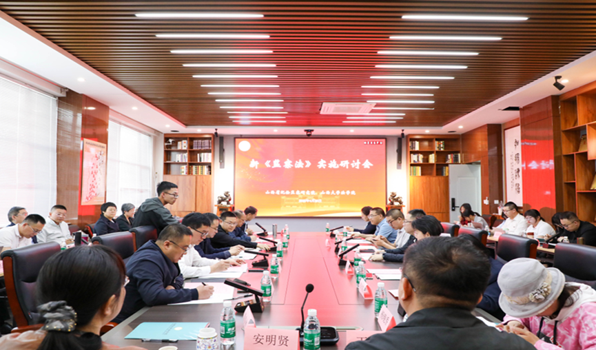 买球的app软件下载举办新《监察法》实施研讨会