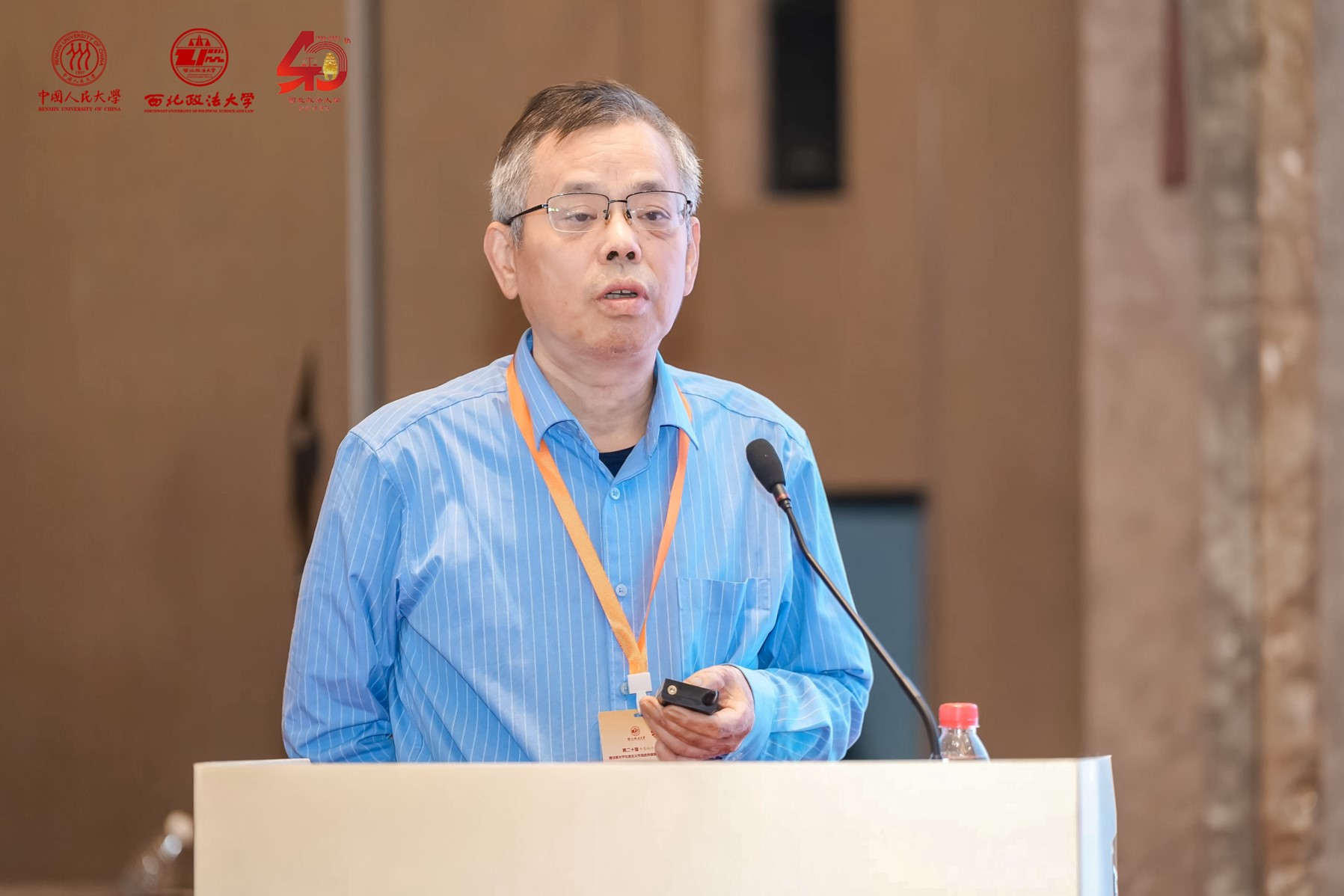 董玉明教授受邀参加第二十届中国经济法治论坛