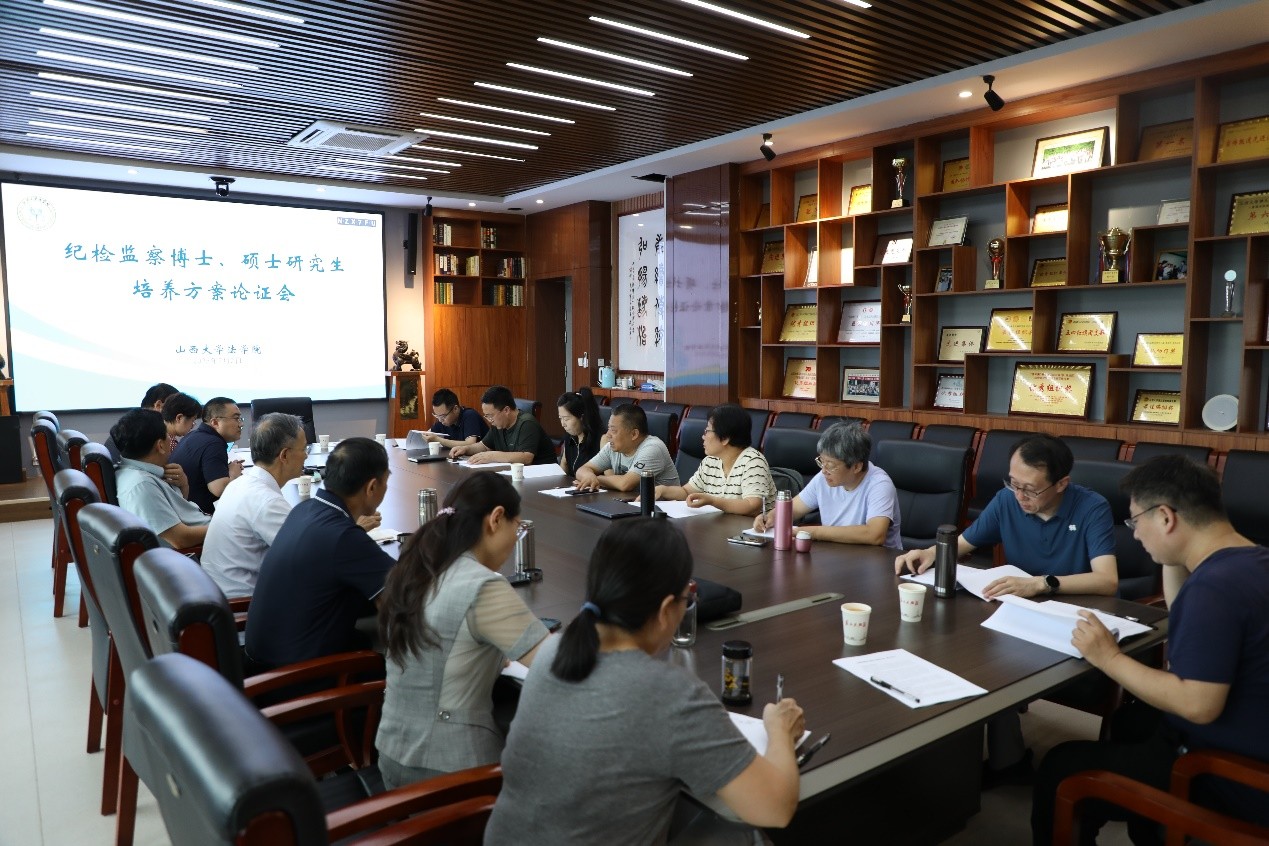 纪检监察硕博士研究生培养方案论证会顺利举行