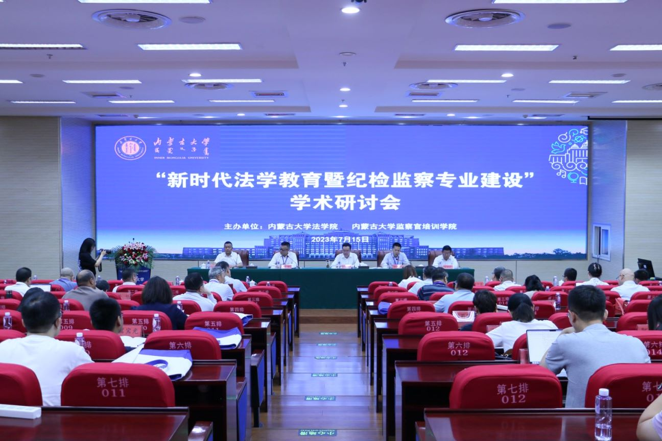 买球的app软件下载教师赴内蒙古大学买球的app软件下载、监察官培训学院参加学术研讨会、开展调研交流